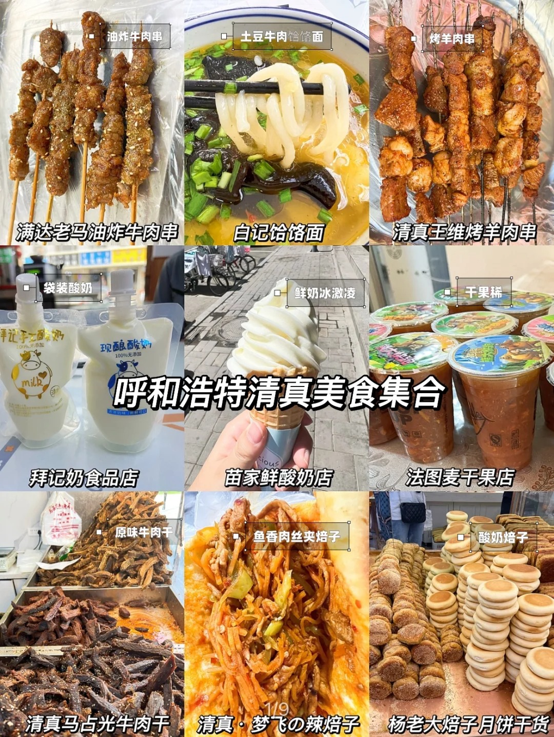 内蒙古呼和浩特清真美食清真餐厅集合贴攻略